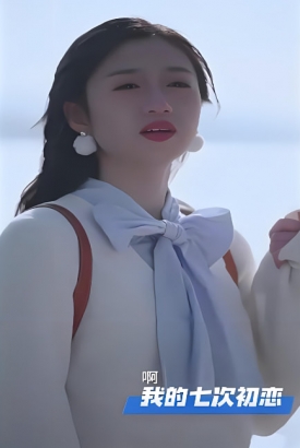 我的七次初恋 我的七次初恋
