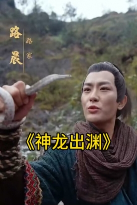神龙出渊 神龙出渊
