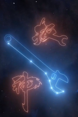 扳神 扳神