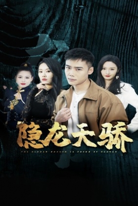 隐龙天骄 隐龙天骄