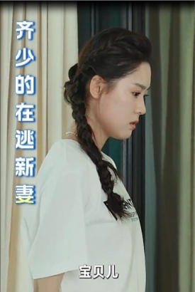 齐少的在逃新妻【1-90合集】 齐少的在逃新妻【1-90合集】