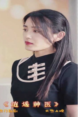 新逍遥神医 新逍遥神医