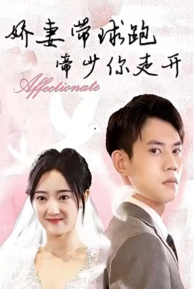 娇妻带球跑帝少你走开 娇妻带球跑帝少你走开