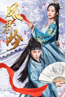 凤箫吟 凤箫吟