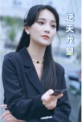 逆天龙皇【合集】 逆天龙皇【合集】