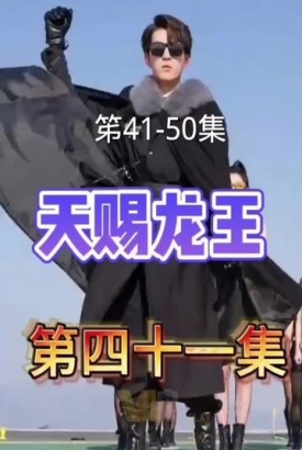 天赐龙王【1-197合集】 天赐龙王【1-197合集】