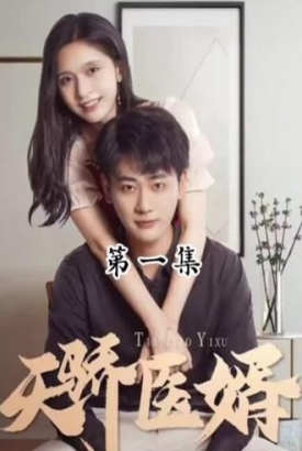 天骄医婿【1-102合集】 天骄医婿【1-102合集】