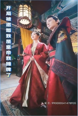 开局被退婚我是皇帝我摊牌了【1-99合集】 开局被退婚我是皇帝我摊牌了【1-99合集】