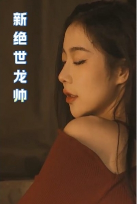 新绝世龙帅【1-119合集】 新绝世龙帅【1-119合集】