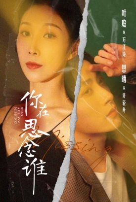 你在思念谁 你在思念谁