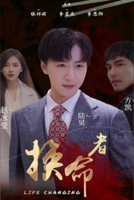 换命者[1-102合集】 换命者[1-102合集】