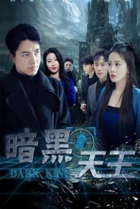 暗黑天王【1-86合集】 暗黑天王【1-86合集】