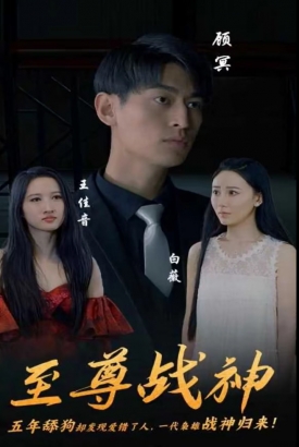 至尊战神【1-82合集】 至尊战神【1-82合集】