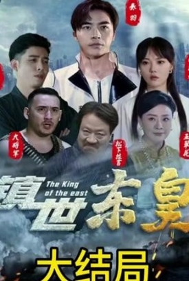 镇世东皇【1-95合集】 镇世东皇【1-95合集】