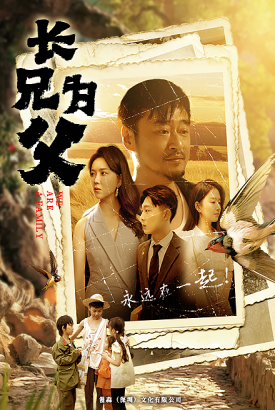 长兄为父 长兄为父