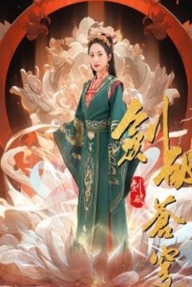剑破苍穹 剑破苍穹