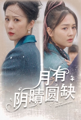 月有阴晴圆缺 月有阴晴圆缺