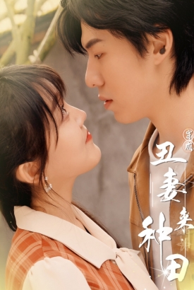 穿成丑妻来种田/丑媳攻略之夫凭妻贵 穿成丑妻来种田/丑媳攻略之夫凭妻贵