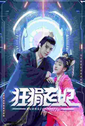 狂狷医妃