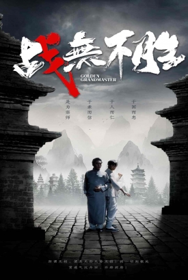战无不胜短剧 战无不胜短剧