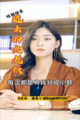 进击的女老板 进击的女老板