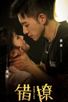 错撩【1-90合集】 错撩【1-90合集】