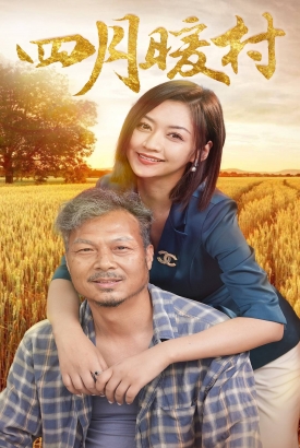 四月暖春 四月暖春