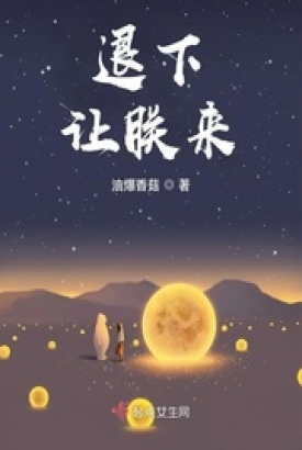 退下让朕来 退下让朕来