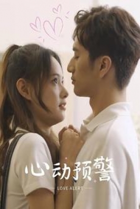 心动预警 心动预警