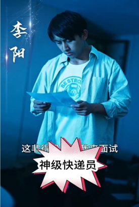 神级快递员 神级快递员
