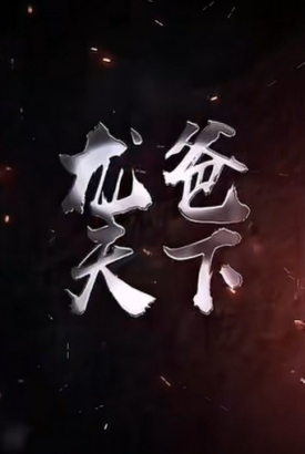 龙爸天下 龙爸天下