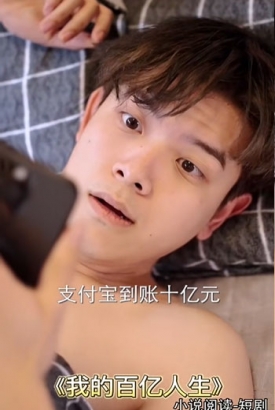 我的百亿人生 我的百亿人生