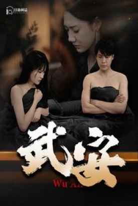 武安 武安
