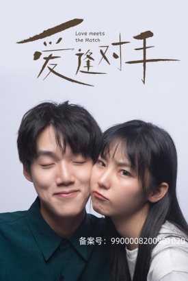 替嫁娇妻2-爱逢对手 替嫁娇妻2-爱逢对手