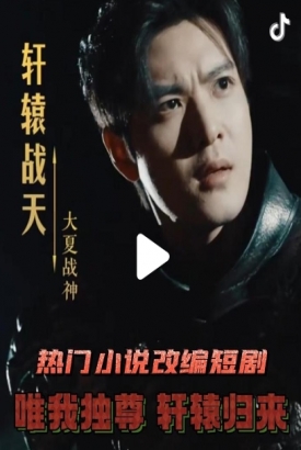 唯我独尊 轩辕归来 唯我独尊 轩辕归来