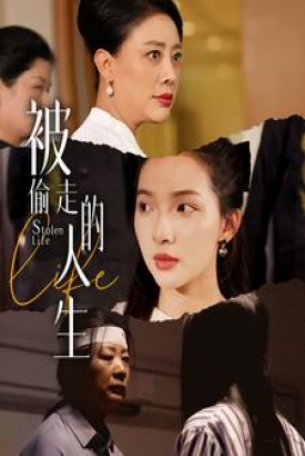 被偷走的人生遥不可及的母亲 被偷走的人生遥不可及的母亲