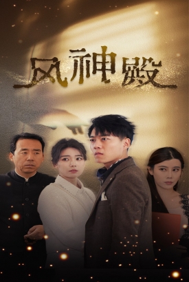 风神殿 风神殿