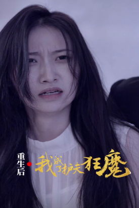 重生后我成了护夫狂魔【合集】 重生后我成了护夫狂魔【合集】