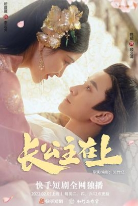 长公主在上 长公主在上