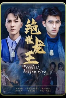 绝世龙皇【1-80合集】 绝世龙皇【1-80合集】