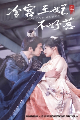 冷宫王妃不好惹 冷宫王妃不好惹