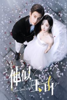 他似玉山 他似玉山