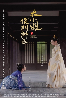侯门神医大小姐 侯门神医大小姐