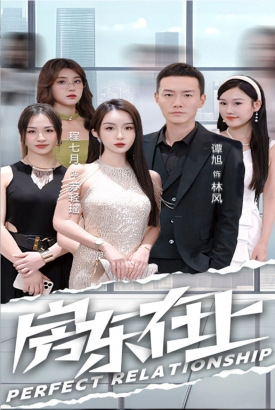 房东在上 房东在上