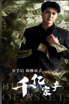 分手后竟成了家产继承人 分手后竟成了家产继承人