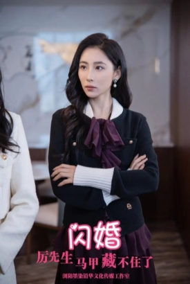 闪婚厉先生马甲藏不住了 闪婚厉先生马甲藏不住了