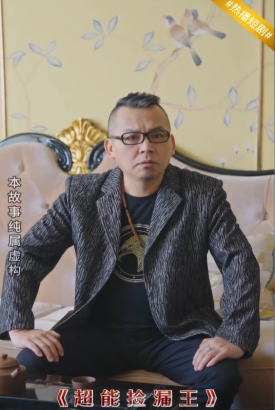超级捡漏王 超级捡漏王