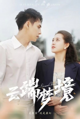 云端梦境 云端梦境
